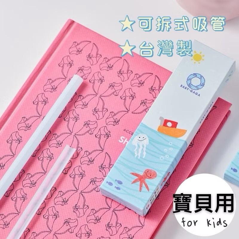 台灣製 卡卡環保吸管 SGS檢驗合格 吸管收納盒 可拆洗環保吸管 海帕斯