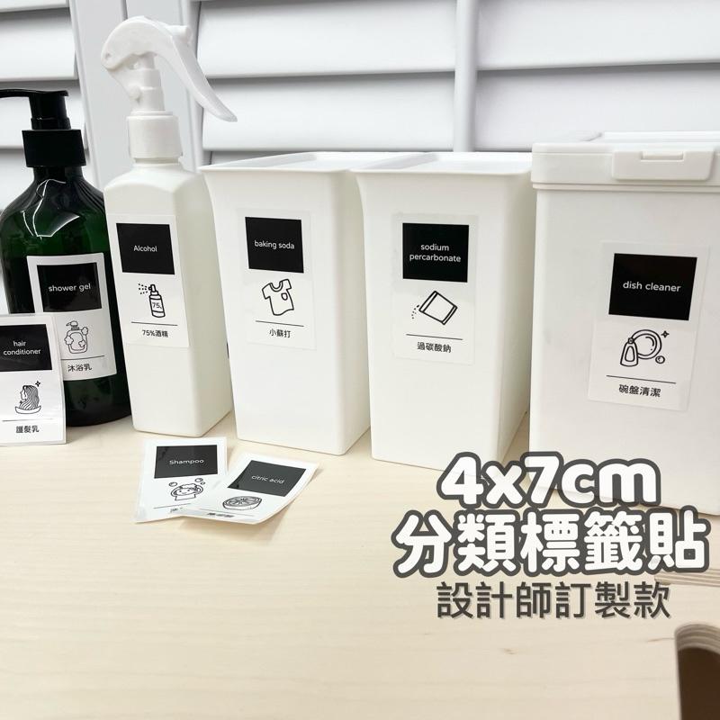 春子家 家事三寶貼紙 分類標籤 白底色4*7公分 過碳酸鈉 標籤貼 台灣製 洗劑標籤 清潔劑標籤貼 icon貼紙