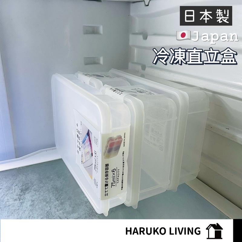 【春子家】保鮮盒 日本製 冷凍保鮮盒 直立保鮮盒 分格保鮮盒 微波保鮮盒 冷凍1200ml 680ml 450ml 站立