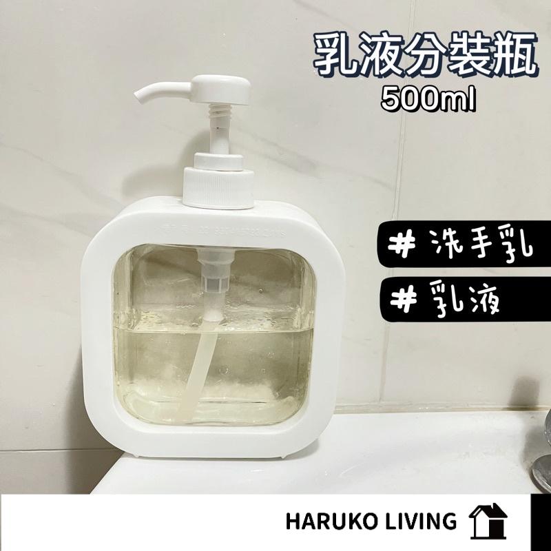 擠壓瓶 分裝瓶 洗手乳罐 按壓瓶 純白空瓶 洗手乳分裝 500ml 300ml 韓風ins
