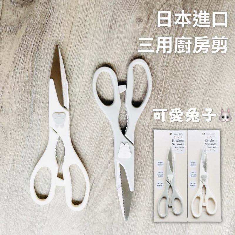 【春子家】日本 兩用廚房料理剪刀 兔子造型 食物剪刀 烤肉剪刀 魚鱗刀 不鏽鋼剪刀 料理剪刀 廚房剪刀 多功能廚房剪刀