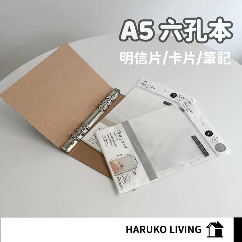 【春子家】A5 6孔活頁夾 手帳本 記事本 活頁本 活頁收納袋 活頁夾鏈袋 A5夾鏈袋 夾鏈袋 活頁筆記本 活頁本