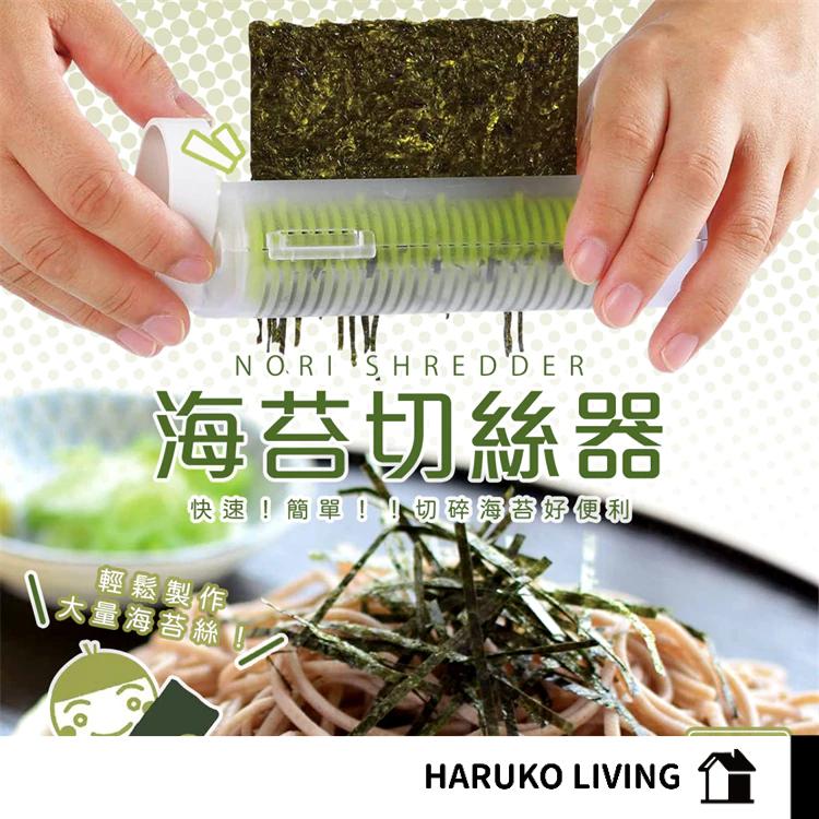 【春子家】海苔切絲器 日本製 丼飯 蕎麥麵 豆腐 豆腐麵 日本泡麵 蓋飯必備 海苔 切絲器 刨絲器 廚房 海苔切割器
