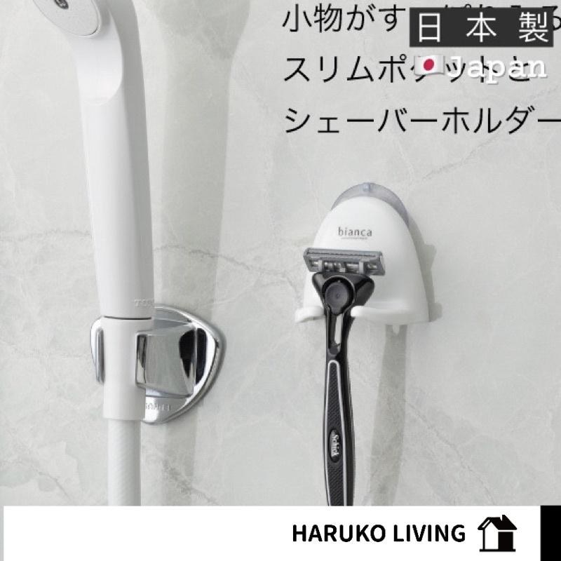 刮鬍刀架 刮鬍刀收納 日本製 吸盤收納架 浴室收納