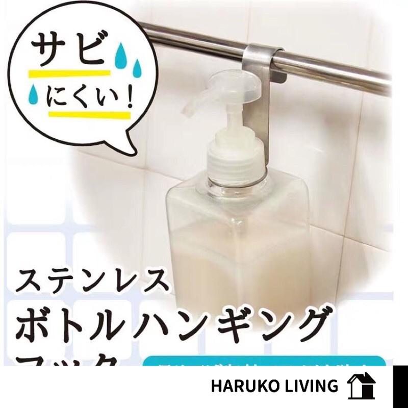 瓶罐吊掛鉤 吊掛勾 日本 不鏽鋼吊掛 瓶子掛鈎 掛瓶子器 塑料瓶整理收納 沐浴乳起泡瓶 不鏽鋼掛架