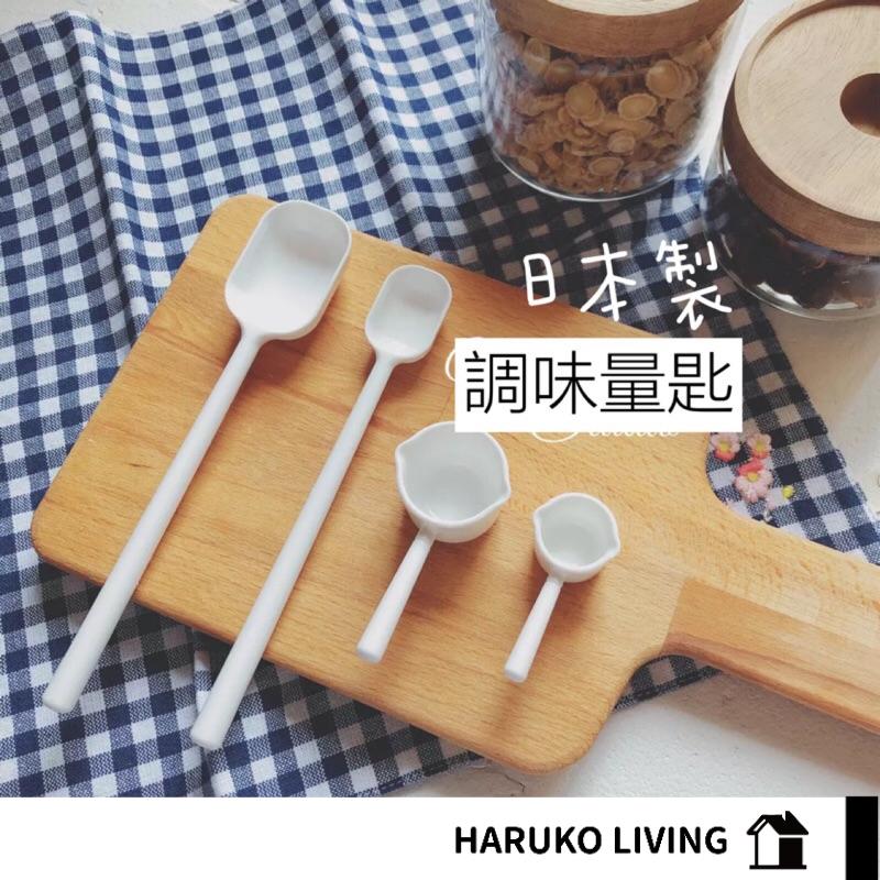 量匙 調味品量匙 日本進口 粉末計量勺 奶粉勺米粉咖啡粉15ml 5ml 調味勺子鹽塑料