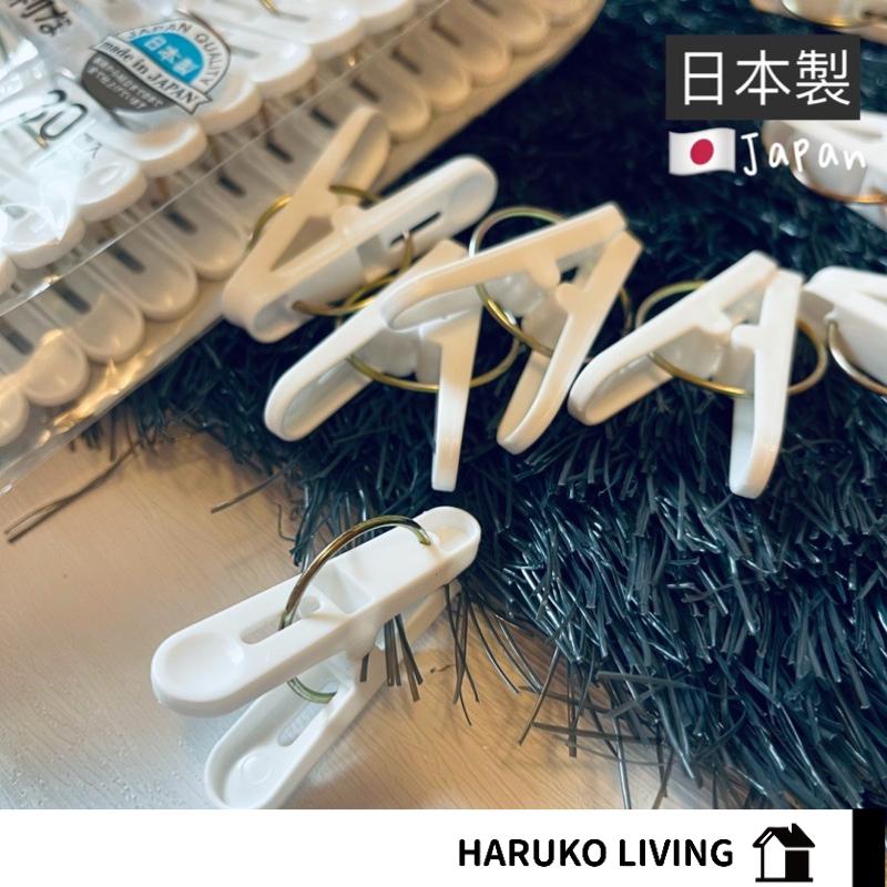 衣夾 日本製 白色衣夾 棉被夾 強力衣夾 曬衣夾 口水巾夾 夾子