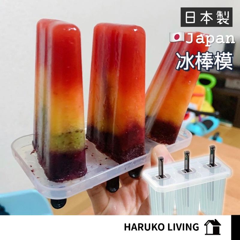 【春子家】冰棒盒DIY 製冰器 冰棒棍 日本製 inomata冰棒模 冰模 冰棒器