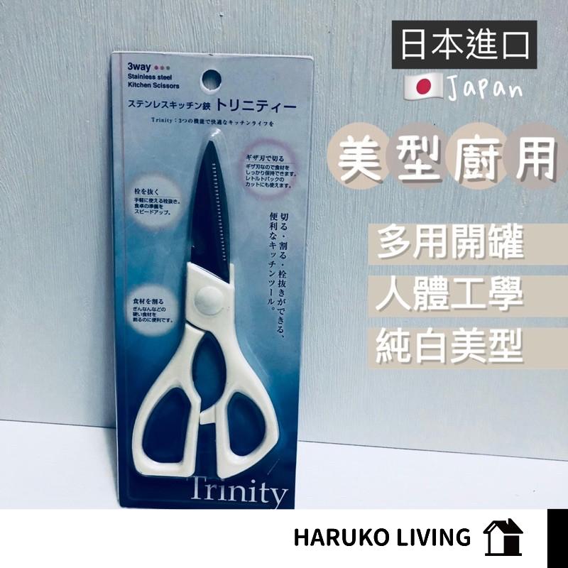 【春子家】純白剪刀 家用剪刀 日本 廚房剪刀 小物剪 Trinity 多用剪刀 剪刀 收納盒 剪刀收納盒 廚房收納