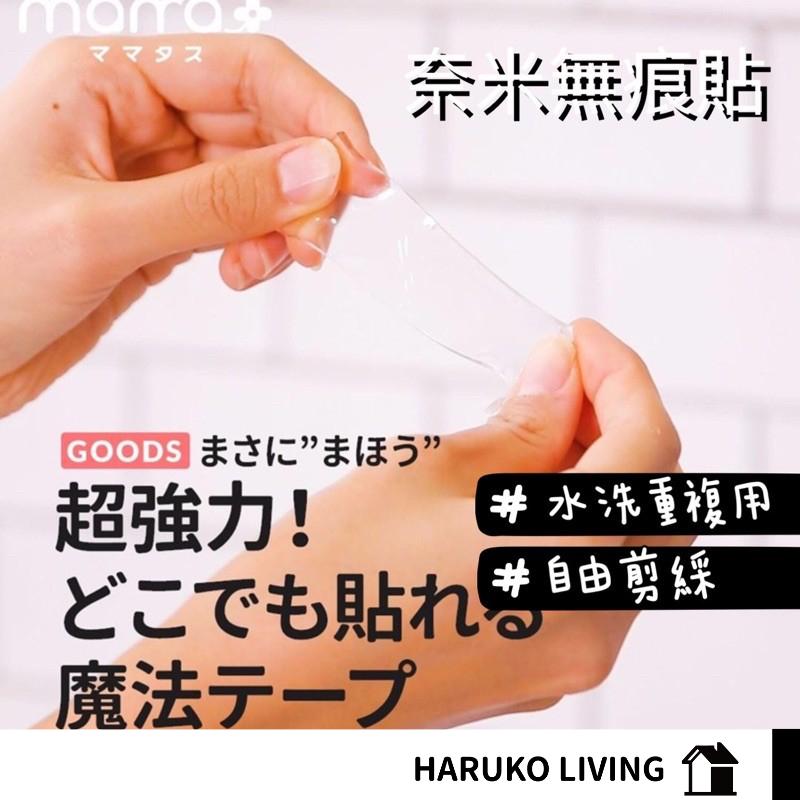 【春子家】無痕貼 萬用貼 雙面膠 無痕雙面膠帶 奈米膠 魔法無痕貼 魔法貼