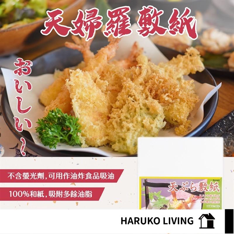 吸油紙 料理紙 天婦羅紙 日本製 50入 日本進口吸油紙廚房用油炸食物墊紙烘焙用紙家用加厚燒烤過濾油紙
