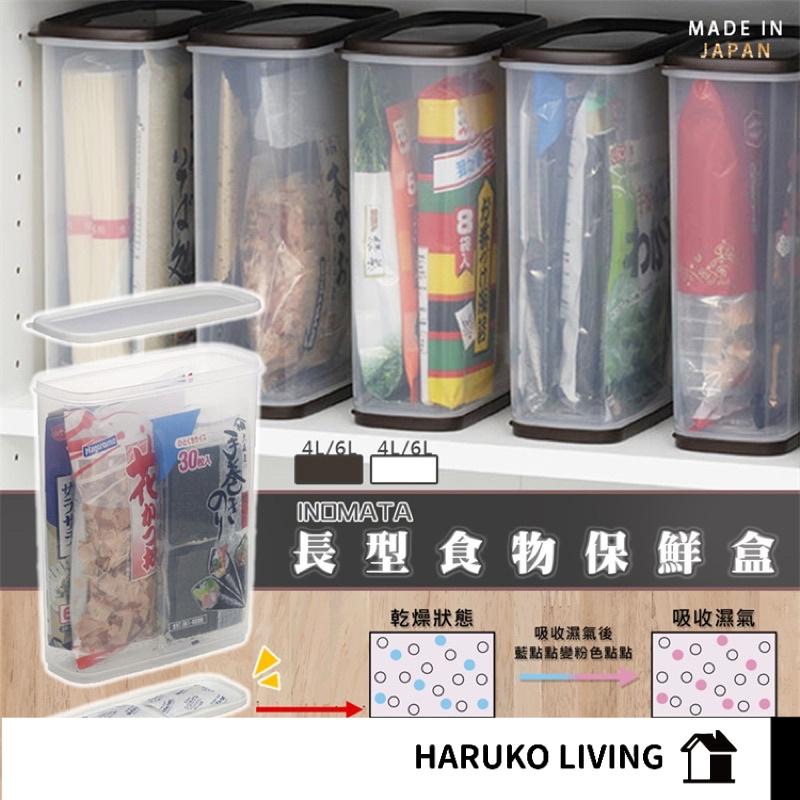 零食收納盒 高位層收納盒 日本製 廚房收納 長型收納盒 附可重複使用乾燥劑 長型保鮮盒