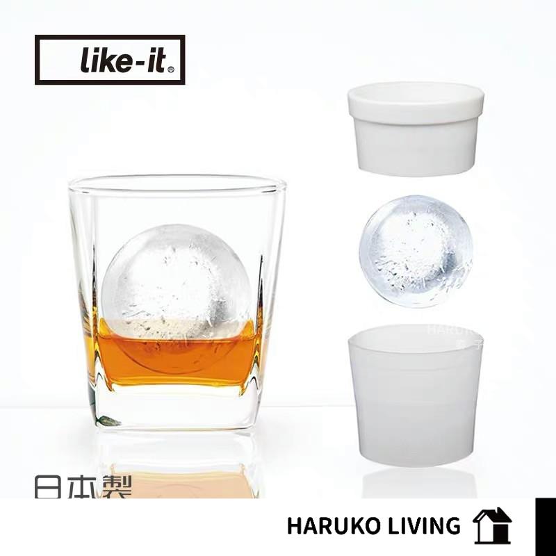 矽膠製冰球 日本製 like it 製冰盒 威士忌冰球 好分離製冰