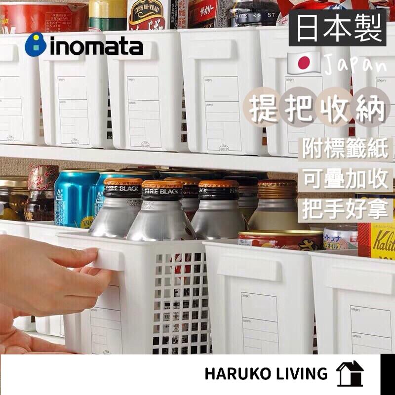 純白收納籃 儲存盒 收納盒 inomata 日本製 雜物收納框 長方形儲物籃 收納盒櫥櫃桌面收納籃
