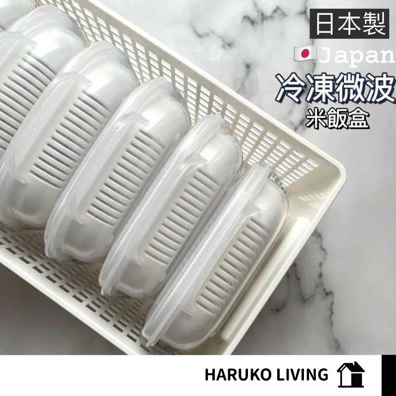 【春子家】冷凍飯盒 日本製 微波保鮮盒 白飯分裝盒 電熱飯盒 雙層瀝水 加熱便當盒 340ml 150g 米飯盒 便當盒