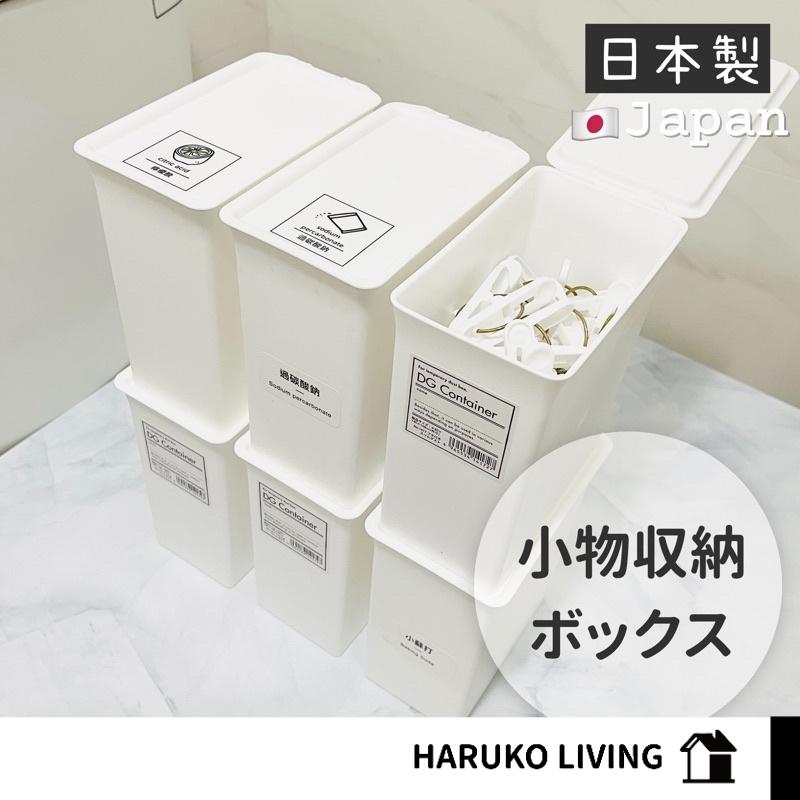 【春子家】日本製 帶標籤分裝盒 小物收納盒 掀蓋收納盒 翻蓋盒 清潔粉類收納 白色洗衣盒