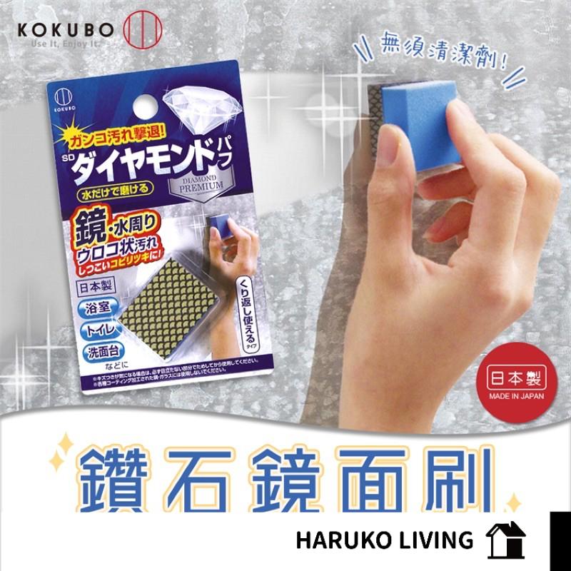 鏡面刷 日本製 鑽石鏡面刷 小久保 水痕海綿刷 水垢 日本鑽石海綿 清潔海綿 鏡面 廁所 浴室 水漬污漬
