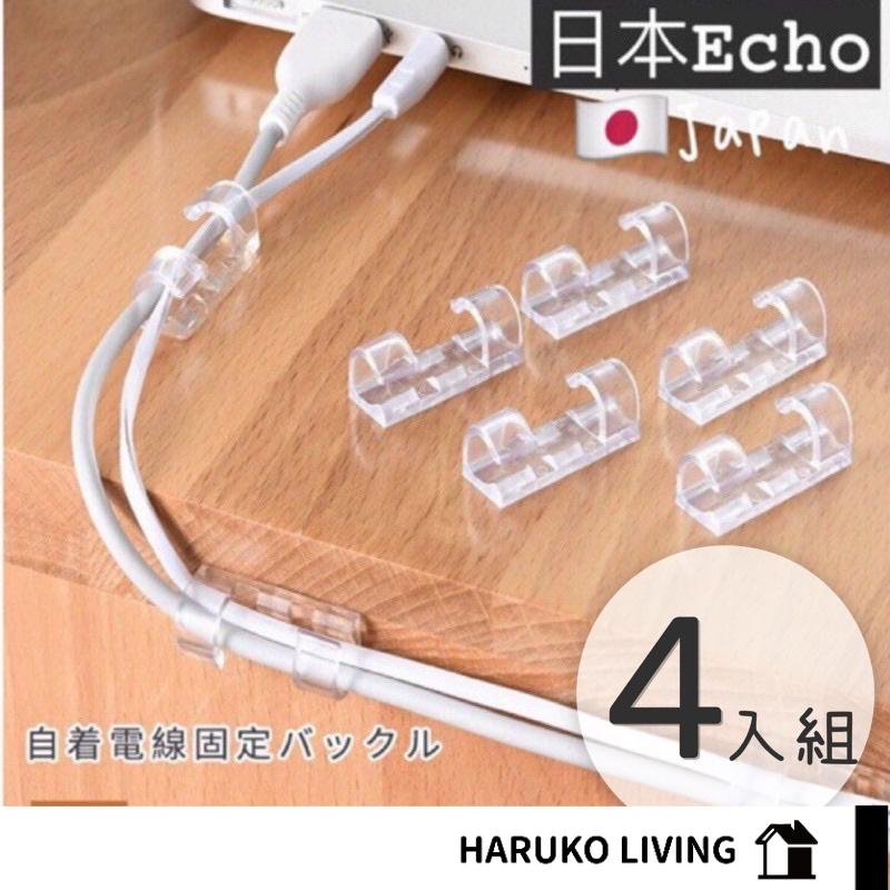 理線器 電線收納 自黏式電線固定器 日本Echo束線固定 走線線卡扣 理線固定 卡扣免釘網線自粘式牆神器線夾