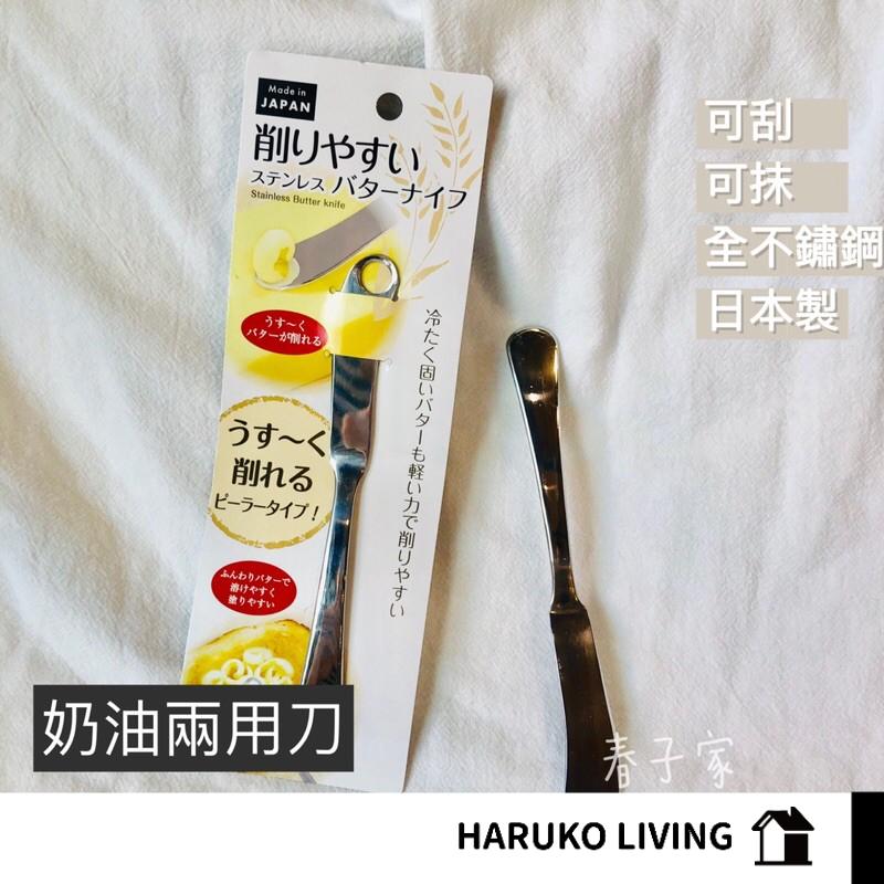 不鏽鋼抹刀 奶油刀 果醬刀 黃油刀 果醬抹刀 日本製 不鏽鋼奶油刀 奶油刮刀 奶油抹刀 奶油刀(180766)