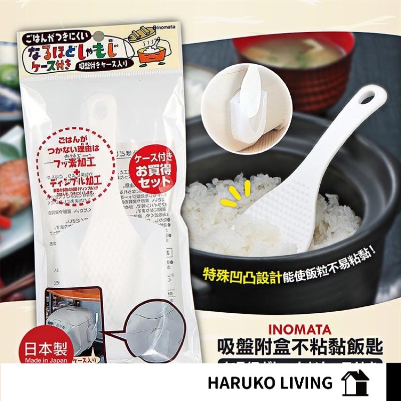 【春子家】飯匙 日本製 附吸盤盒 白色飯匙 不沾黏飯匙 不粘黏飯匙