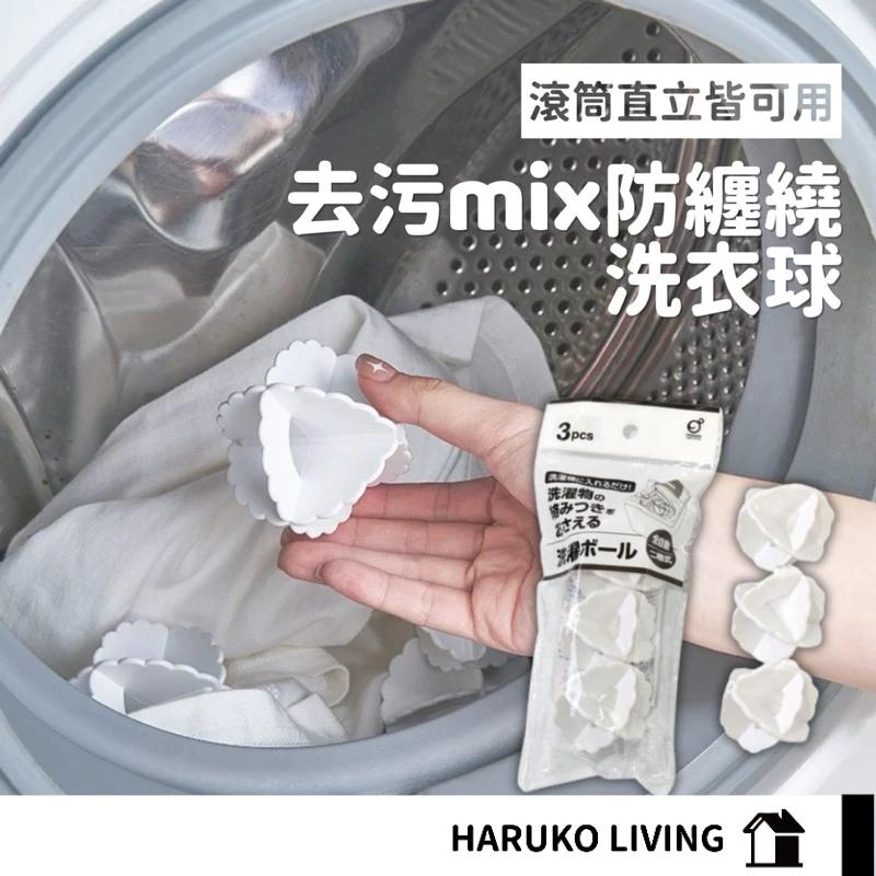 洗衣球 3入 白色 魔力洗衣球 防纏繞 洗衣珠 護洗球 洗衣膠球 洗衣精 居家 清潔 防打結 去汙球 洗衣凝膠球 清潔球