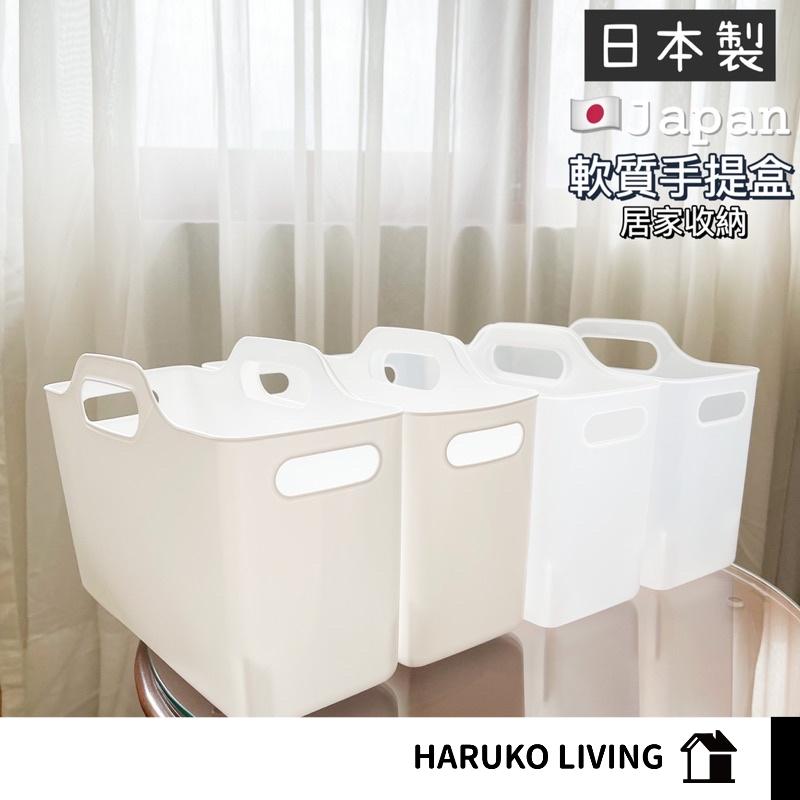 軟質手提籃 日本製 軟質手提收納籃 白色收納盒 浴室收納籃 手提籃 提把收納籃 提把籃