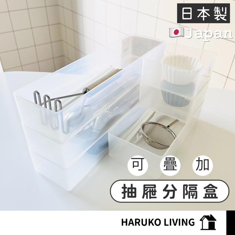 【春子家】抽屜分隔盒 日本製 直角收納盒 直角抽屜盒 可疊高抽屜盒 抽屜收納盒 可疊加 透明方形盒