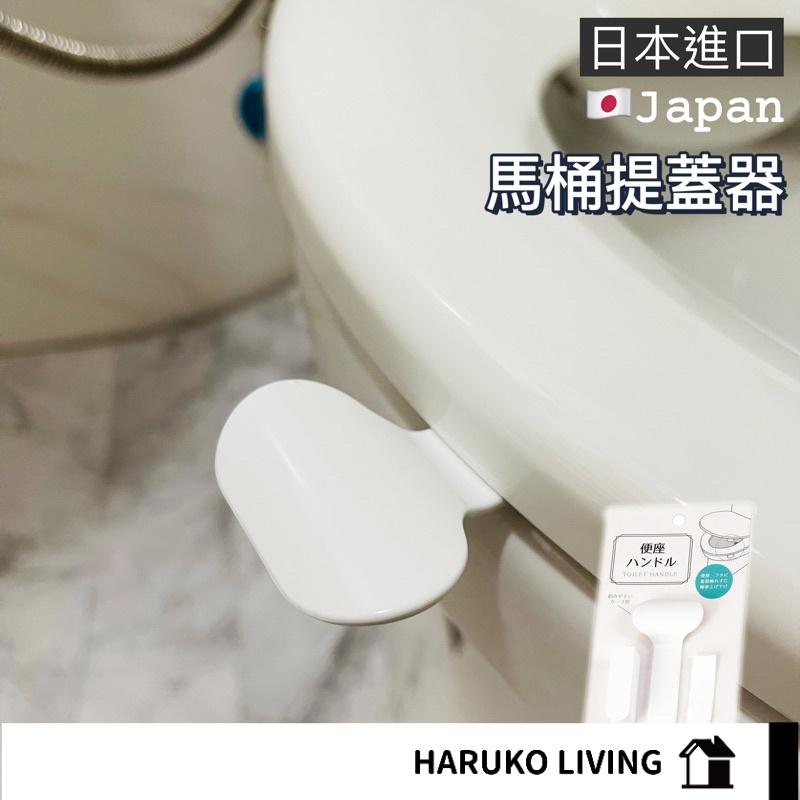 掀馬桶蓋把手 馬桶翻蓋器 日本 提蓋器提手 掀起器提手 馬桶提蓋器 掀馬桶 掀馬桶蓋把手 馬桶手提翻蓋