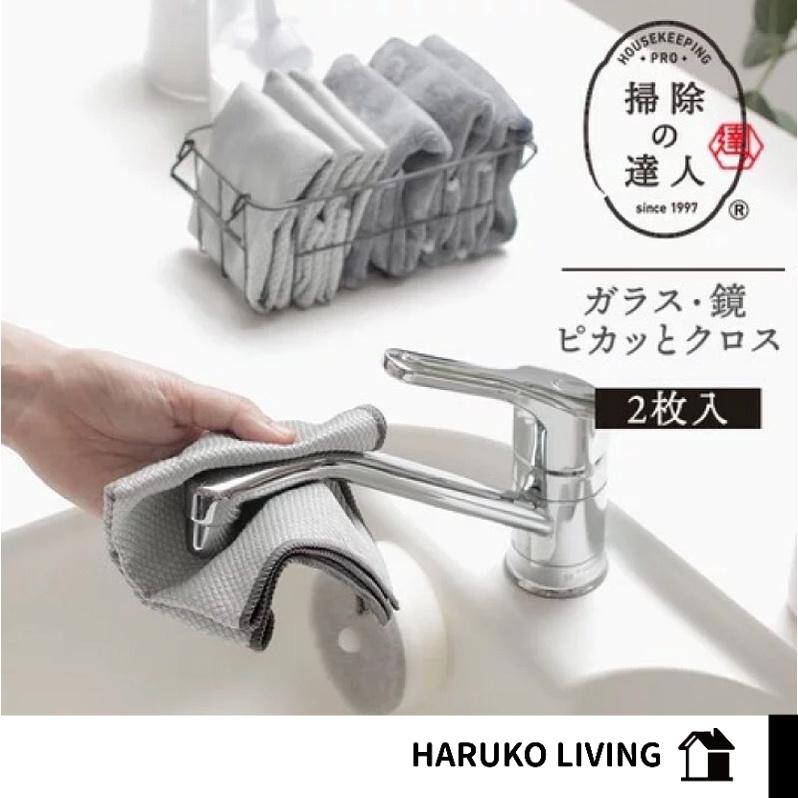 【春子家】鏡面抹布 清潔抹布 去水痕抹布 神奇魔布 日本原裝 marna 鏡面玻璃拋光 乾濕兩用擦拭布