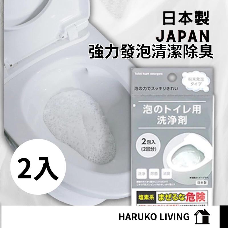 【春子家】馬桶清潔濟 日本製 馬桶發泡粉 馬桶清潔劑 馬桶清潔泡泡 馬桶泡泡 馬桶清潔 馬桶芳香清潔 馬桶芳香