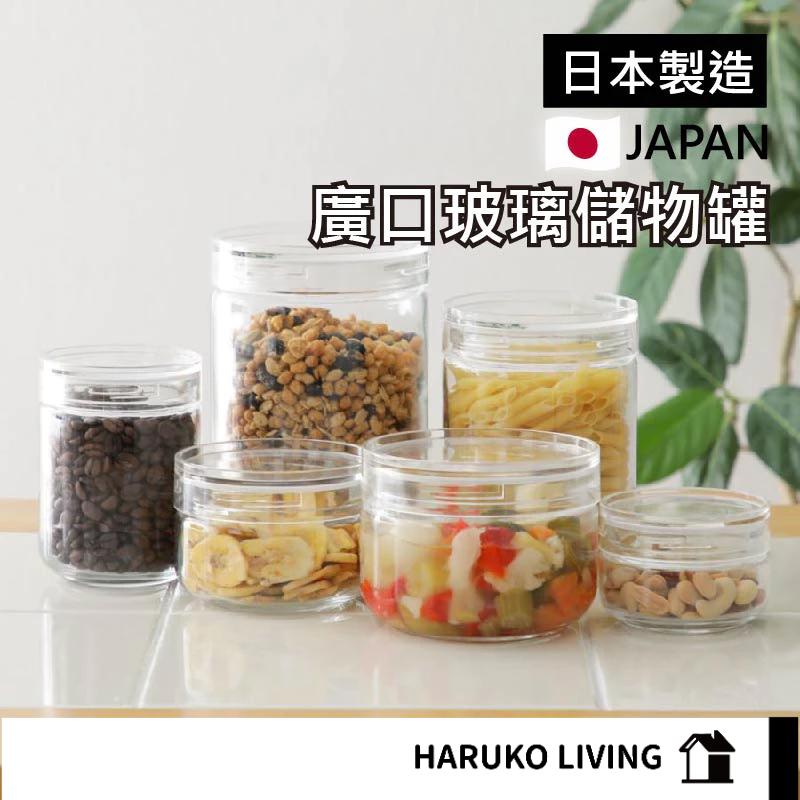 【春子家】廣口玻璃瓶 食物罐 漬物罐 玻璃收納罐 玻璃保存瓶 透明收納罐 保存容器