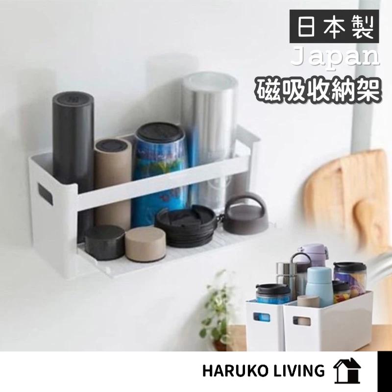 【春子家】收納瓶架 日本製 磁吸收納盒 保溫瓶晾乾架 水壺收納