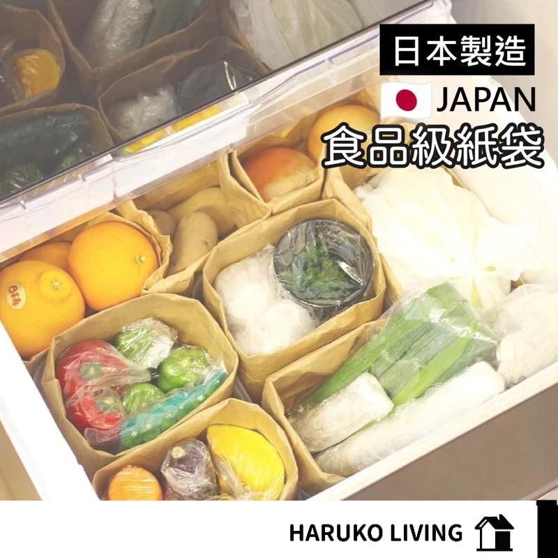【春子家】牛皮紙袋 日本製 蔬果保存袋 冰箱收納 牛皮平口紙袋 牛皮立體袋 牛皮食品袋 牛皮袋 食品袋 麵包袋 烘培紙袋