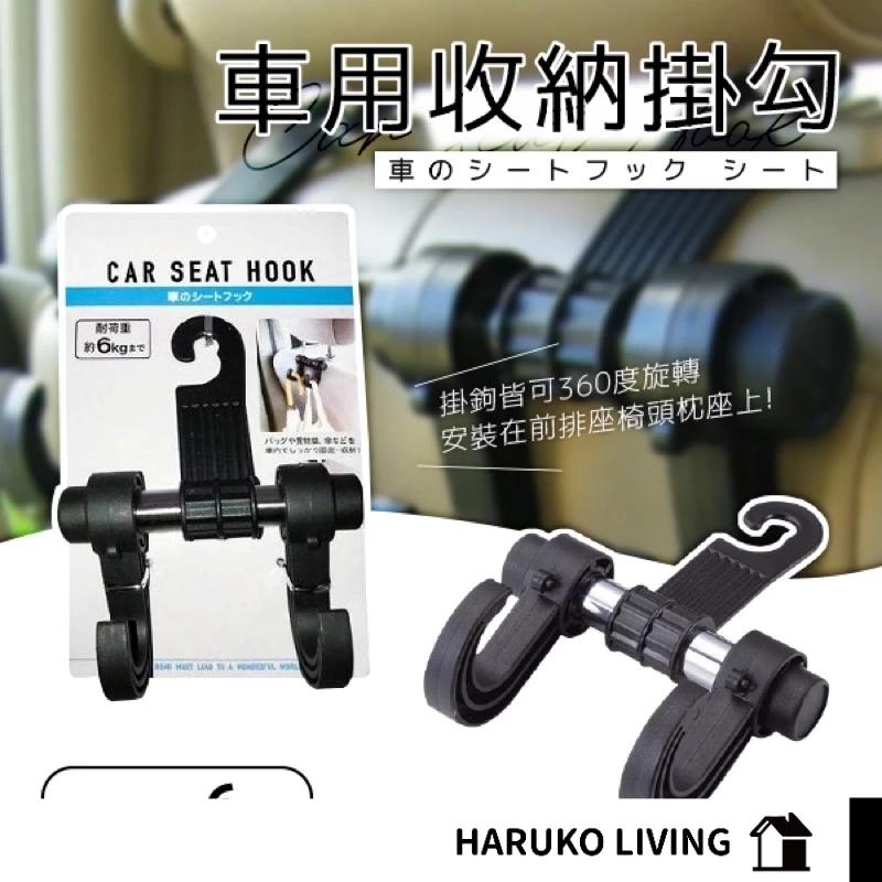 【春子家】車用掛鉤 日本 雙掛鉤 掛勾 耐重6公斤