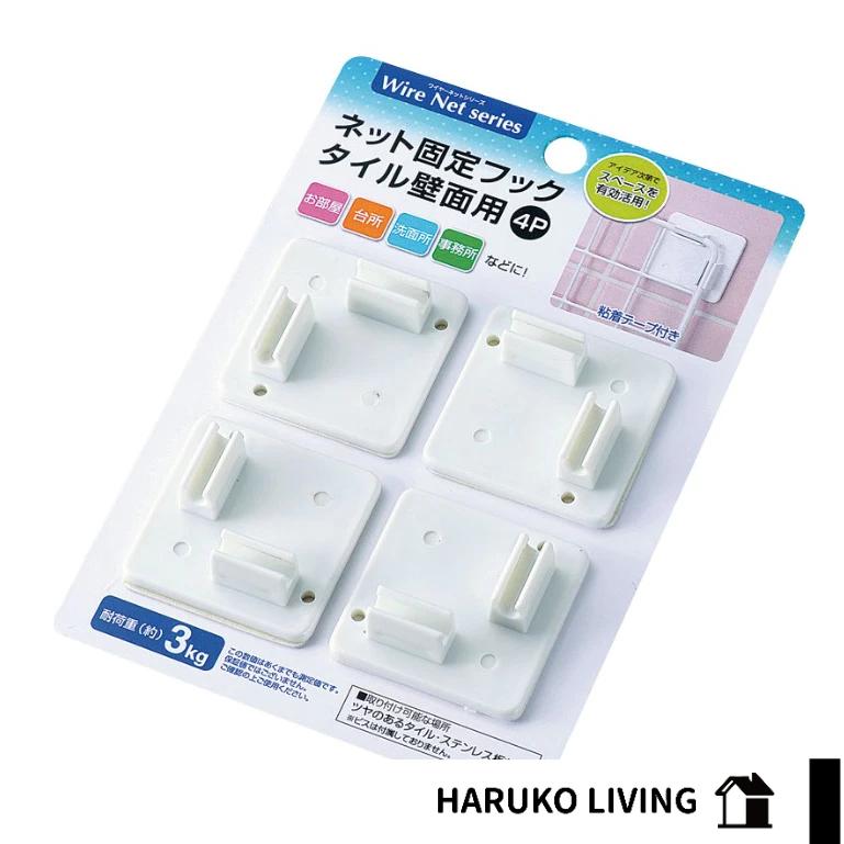 【春子家】日本 網片固定器 網片牆面固定器 網板牆壁固定器 固定座 網格專用
