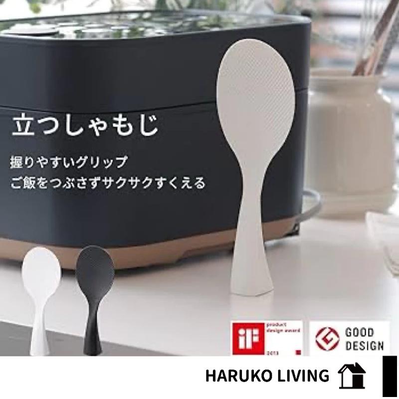 【春子家】飯匙 日本製 可站立飯匙 飯勺 不沾飯匙 MARNA 日本GOOD DESIGN受賞