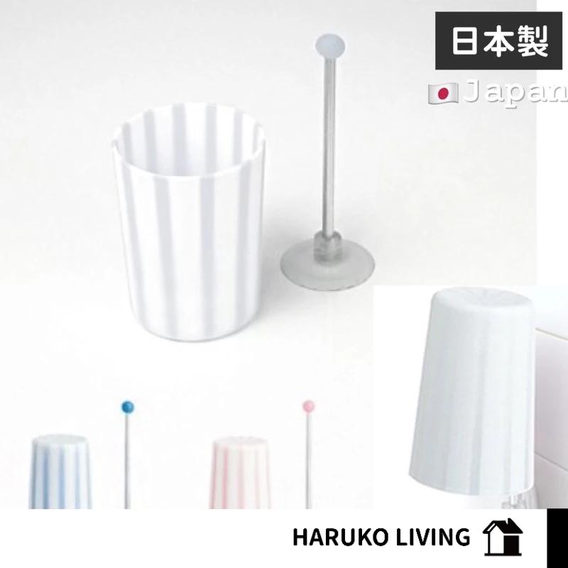 【春子家】漱口杯 日本製 杯子收納 浴室杯子收納 洗漱杯 附吸盤座 MARNA倒立漱口杯