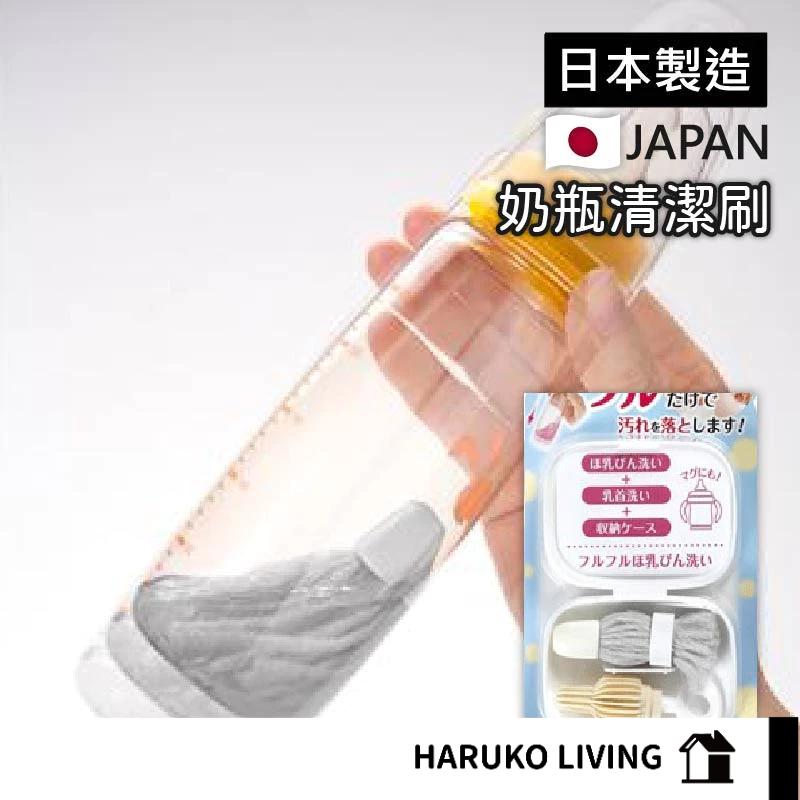 【春子家】旅行奶瓶清潔刷 奶瓶刷組 日本製 戶外用奶瓶刷 附收納盒 奶瓶清潔 奶嘴清潔 水壺刷 清潔刷