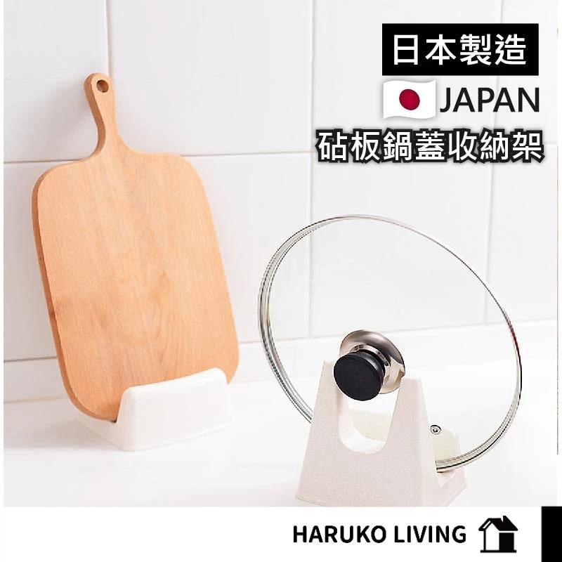 【春子家】鍋蓋砧板架 鍋蓋架 鍋蓋座 砧板架 砧板座 日本製 鍋鏟架 防漏油槽 收納架 放置架 餐具架