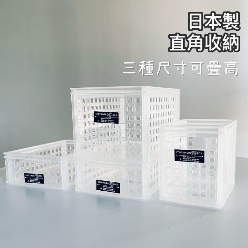 【春子家】可疊高收納盒 日本製 透明收納盒 直角收納 冰箱收納 桌面收納 玩具收納 分類盒