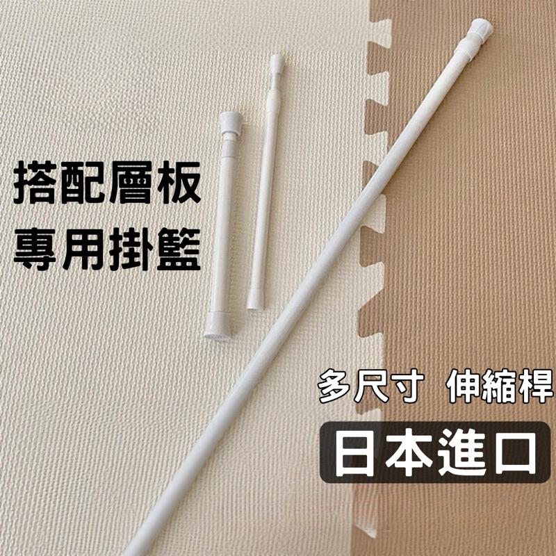 【春子家】伸縮桿 免打孔伸縮桿 多功能伸縮桿 無痕伸縮桿 窗簾桿 門簾伸縮桿 免釘 門簾桿 浴簾桿 曬衣桿