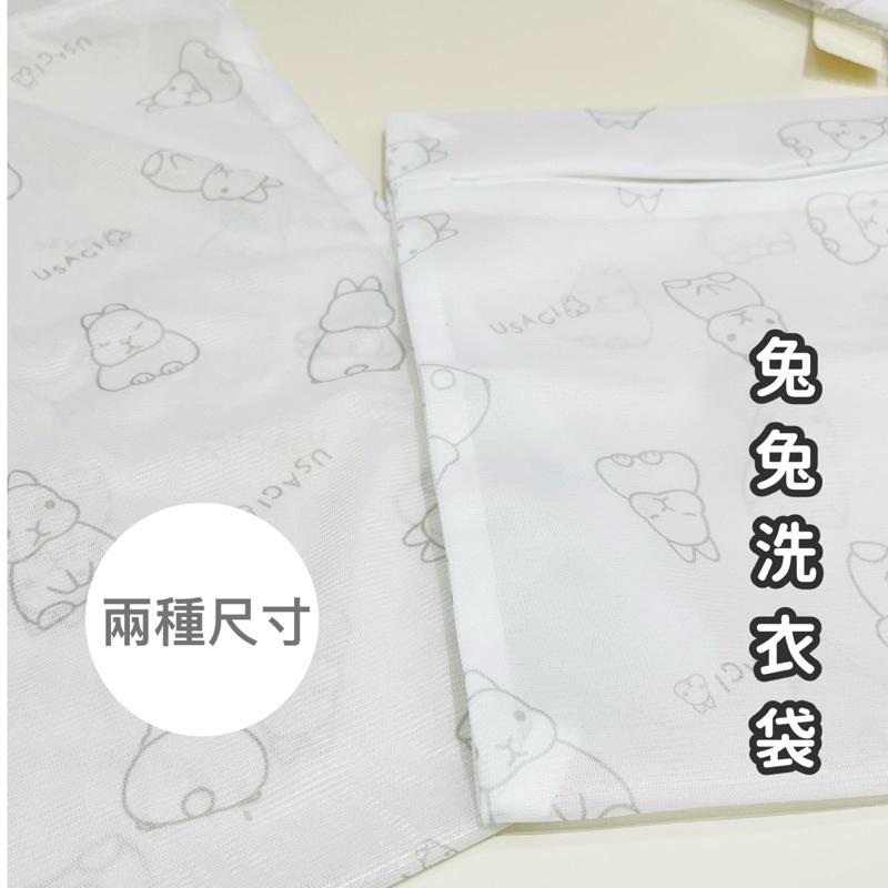 春子家 洗衣袋 兔兔 日本 衣物防護袋 內衣 衣物洗衣袋 衣物袋 衣物 髒衣袋 洗衣網袋 襪子洗衣袋 細網洗衣袋