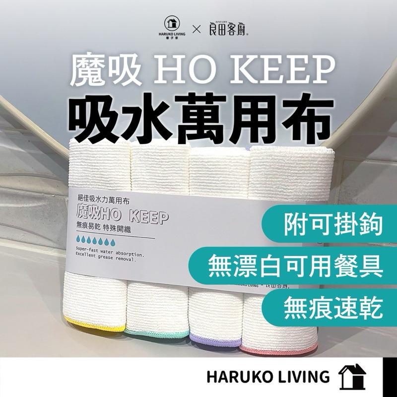 【春子家】白色家事布 白色抹布 4入組 吸水布 台灣製 擦手布 碗盤餐具布 無漂白 超吸水