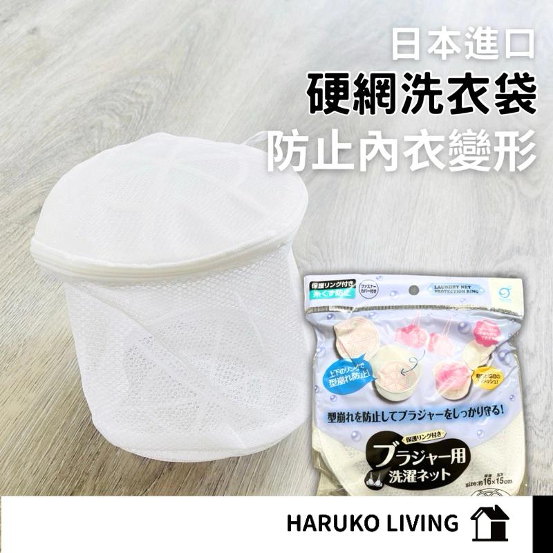 【春子家】洗衣袋粗網 內衣洗衣袋 日本 硬網洗衣袋 洗衣袋加厚 包邊加厚洗衣袋 多功能洗衣袋 洗衣網 護洗袋 晾曬袋
