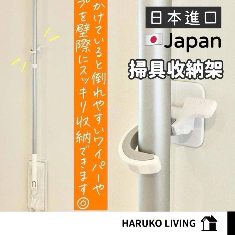 【春子家】桿夾 日本 掛鉤環 掃具收納 長桿夾 長桿環勾 拖把收納夾
