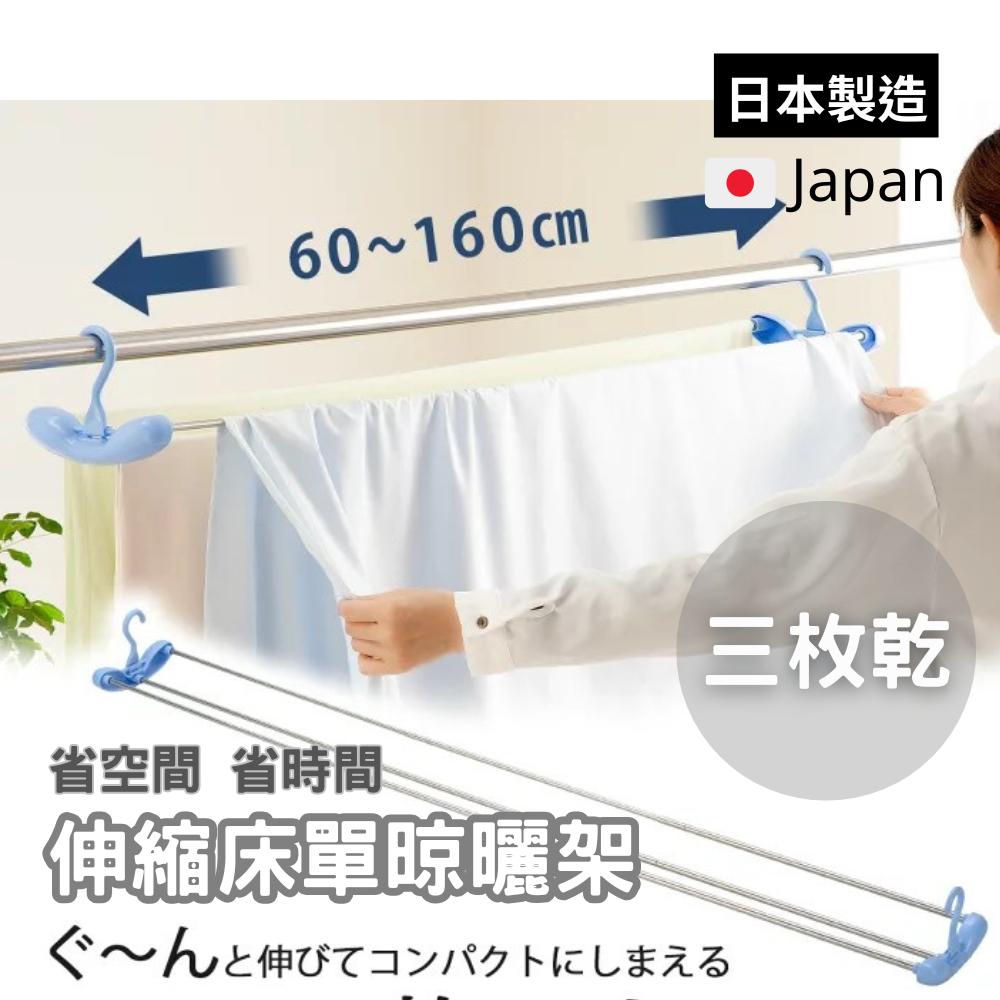 下村 晾衣桿 床單架 伸縮 曬床單架 日本製造 三件式床單桿 晾曬 大型曬衣支架 被單晾曬 曬乾 被單衣架