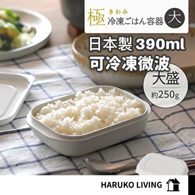 【可冷凍微波可機洗】米飯分裝盒 日本製