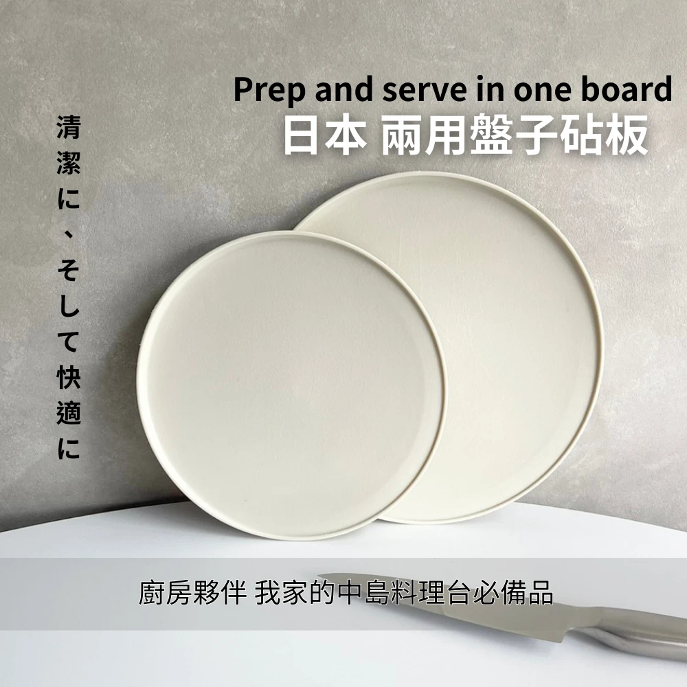 日本圓形多功能砧板