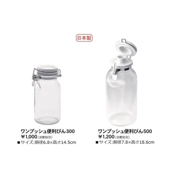日本製 ❘ 星硝 One‑Push 單手按壓玻璃調味瓶