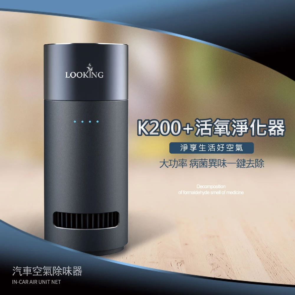 錄得清第二代活氧淨化器K200+